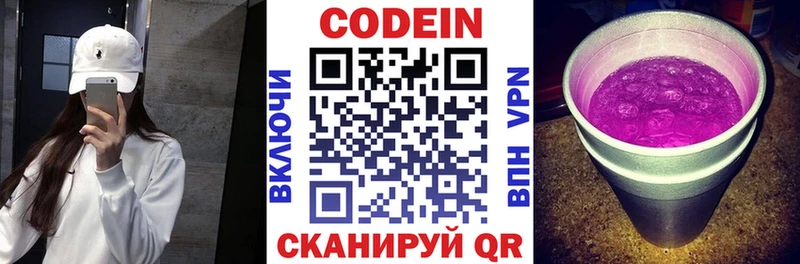 Кодеин напиток Lean (лин)  Колпашево 